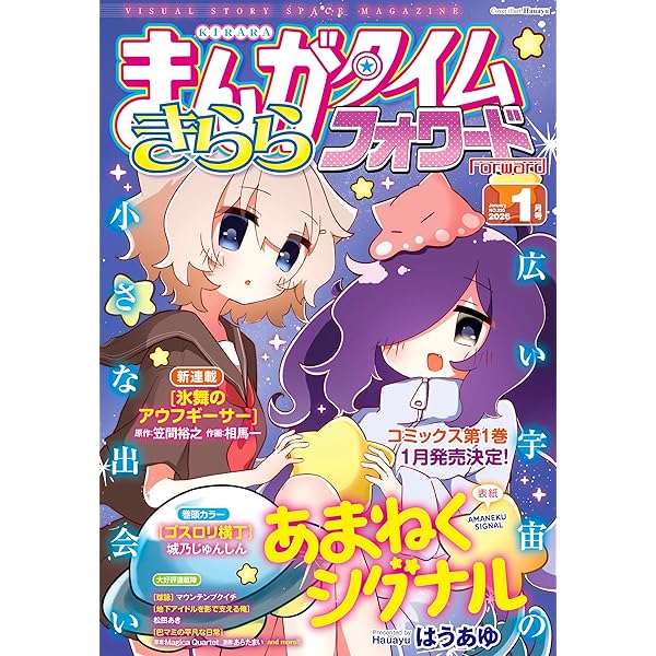 ●まんがタイムきららフォワード 2019年 1月号～12月号 全て新品 一部特典 ○まんがタイムきららフォワード 2019年 1月号～12月号 全て新品 一